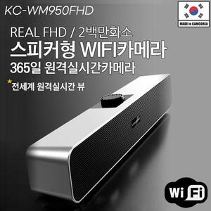 WM950FHD 스피커형 무선IP 실시간 감시카메라