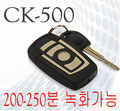 초소형 카메라 CK-500 32G 장시간녹화 차키 초소형 캠코더